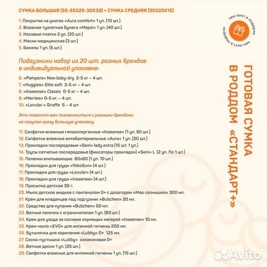 Черная сумка в роддом + 29 предметов. Standard+