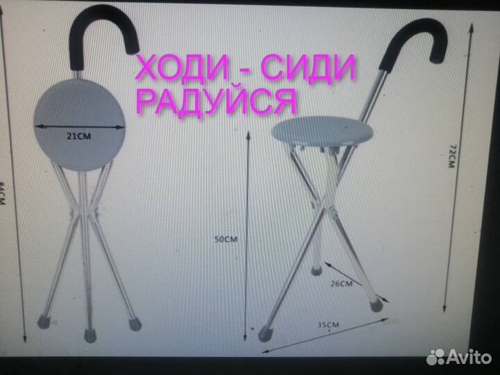 Стул трость раскладной тренога подарочный