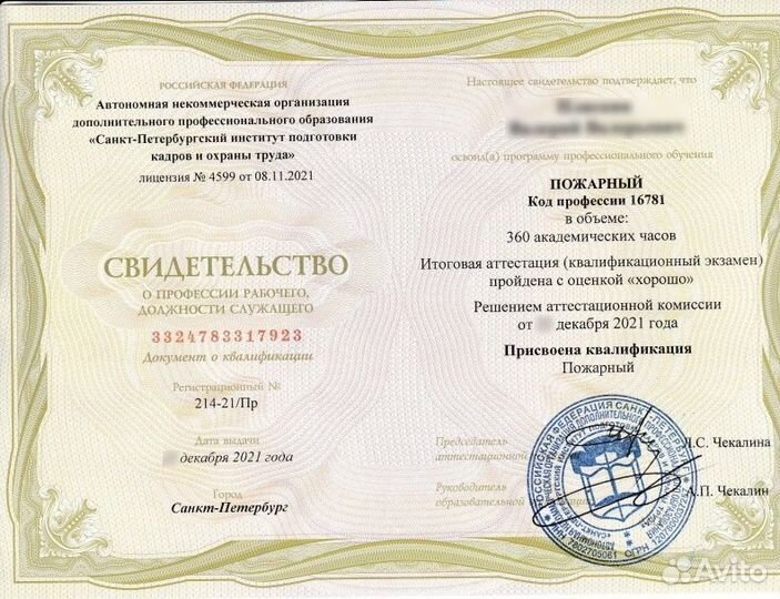 Обучение заочное с выдачей Удостоверений, Дипломов