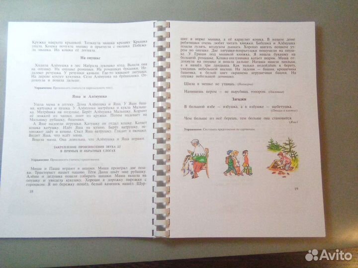 Богомолова Логопедическое пособие для детей