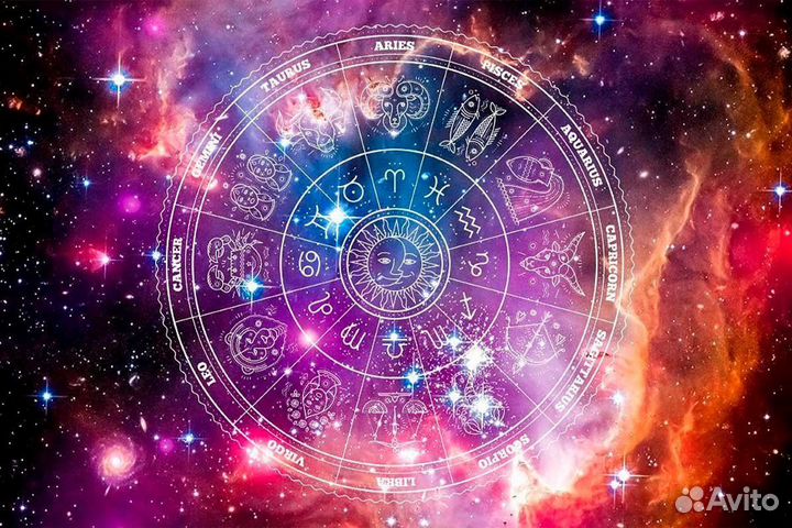 Консультация астролога