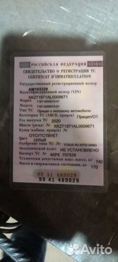 Прицеп легковой бу с документами