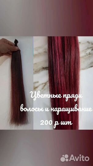 Волосы для наращивания блонд, русые, чёрные