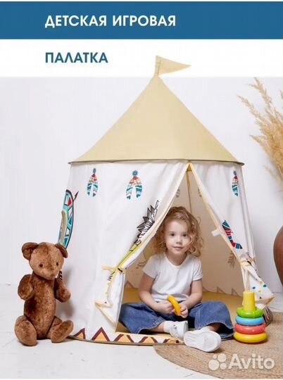 Палатка детская