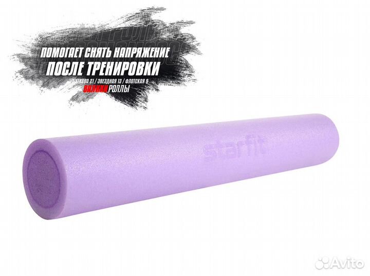Валик массажный для мфр