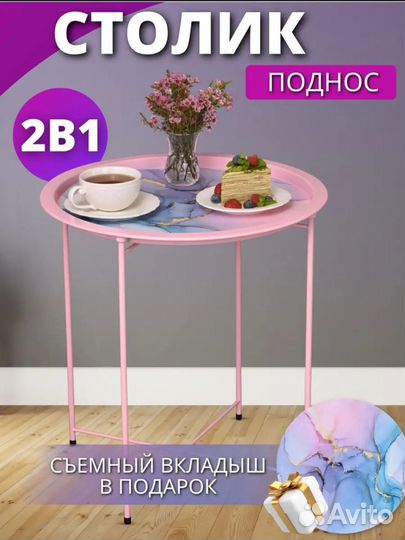 Столик поднос складной