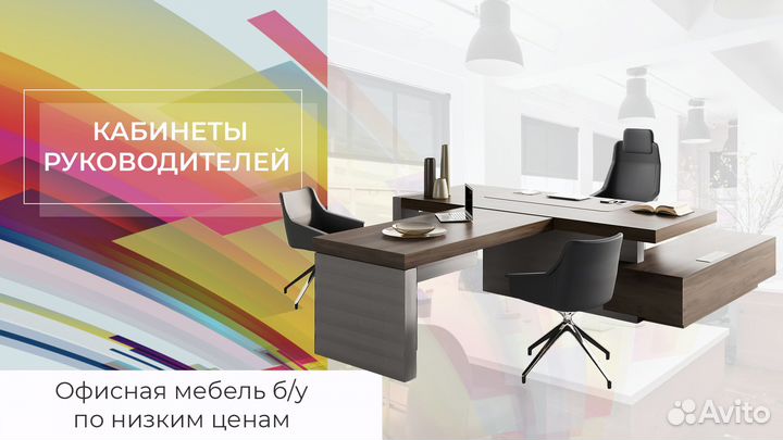 Офисная мебель б/у