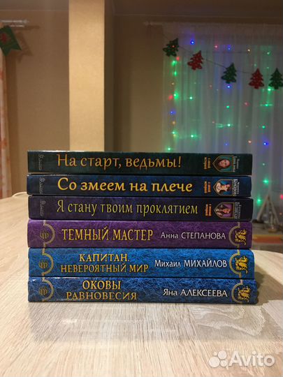 Книги Ромфант приключения фэнтези