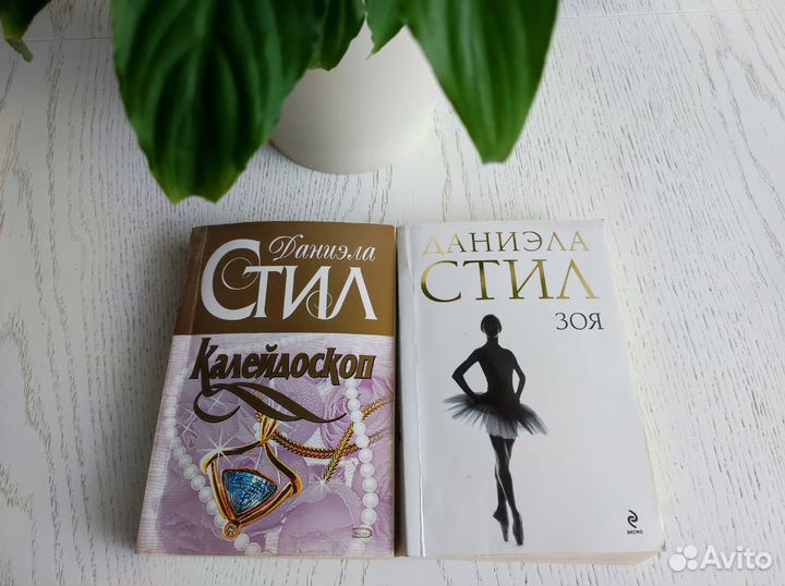 Книги Даниэла Стил 11 шт
