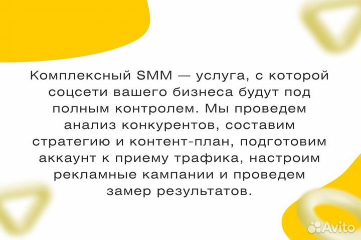 Комплексный смм