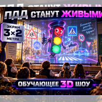 Готовый бизнес: выездной голографический кинотеатр, Сумы