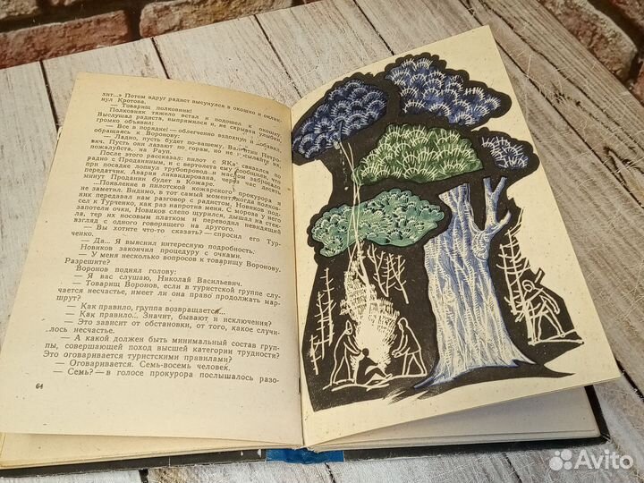 Высшей категории трудности. Яровой