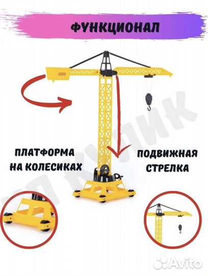 Башенный кран игрушка для мальчиков