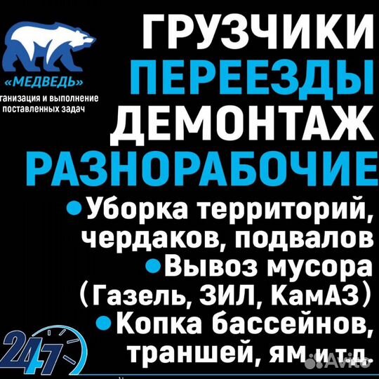 Грузчики, переезды, Разнорабочие