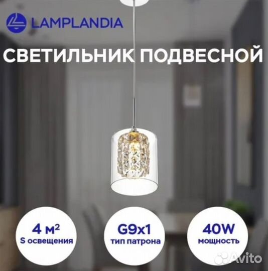 Светильник подвесной