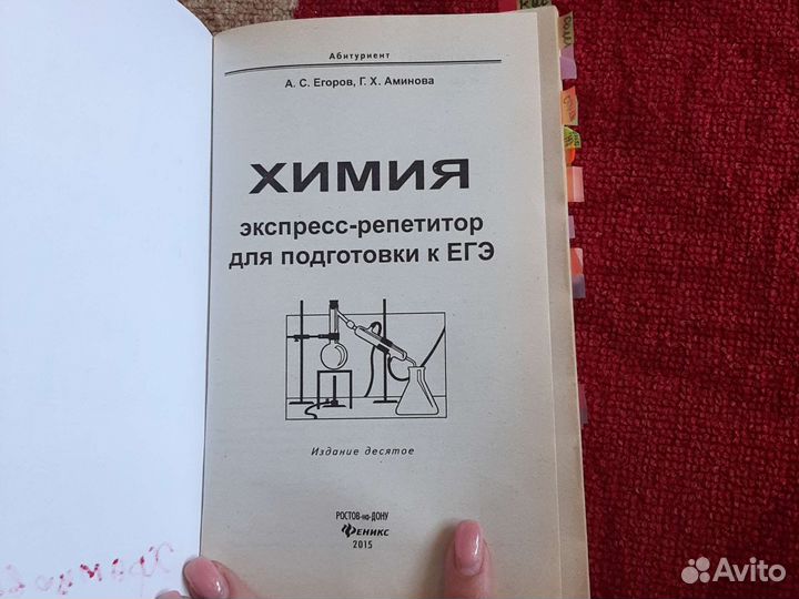 Химия экспресс-репетитор для подготовки к егэ