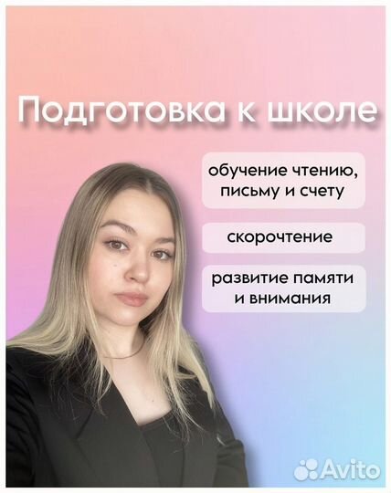 Подготовка к школе, обучение чтению, скорочтение