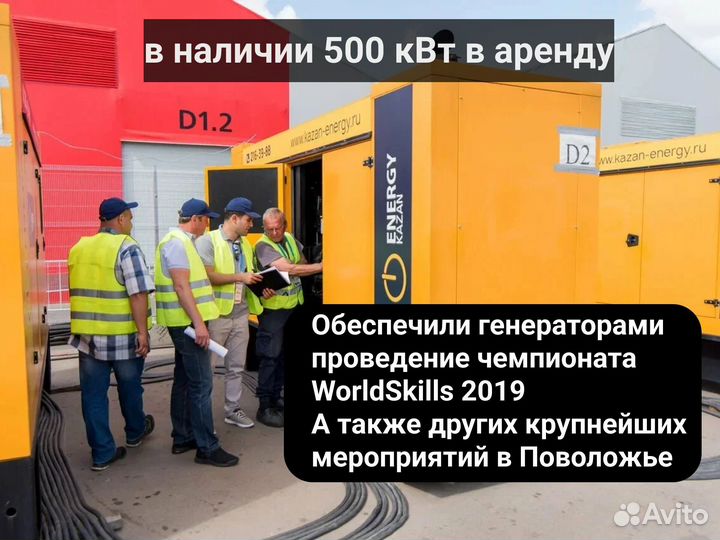 Аренда дизельного генератора 500 кВт