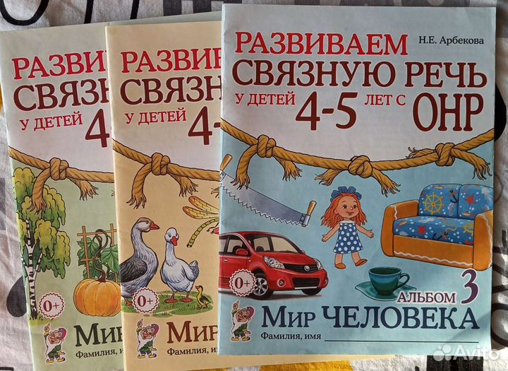 Арбекова Развиваем связную речь