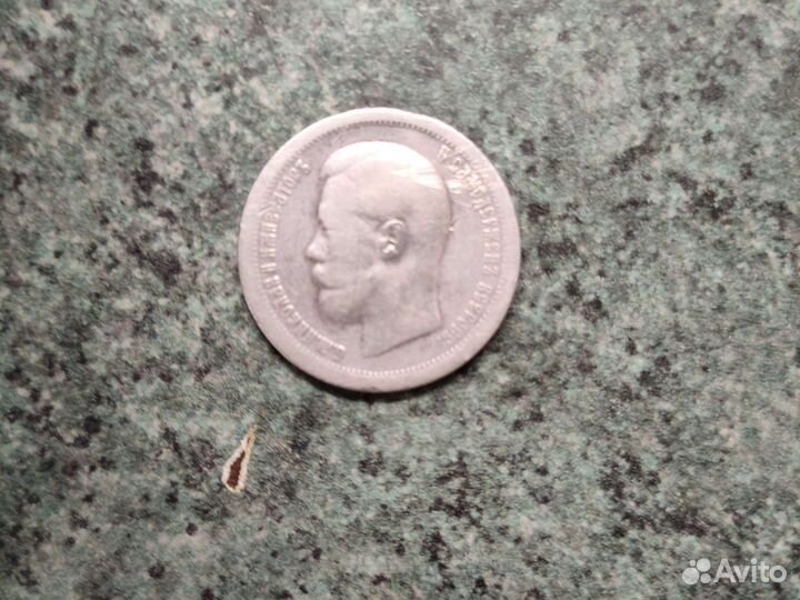 50 копеек 1897 года