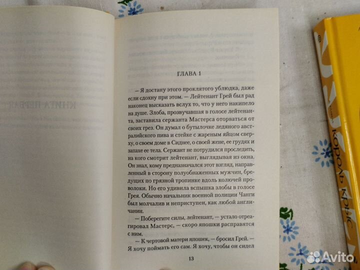 Дж. Клавелл Король крыс в 2 т 2005