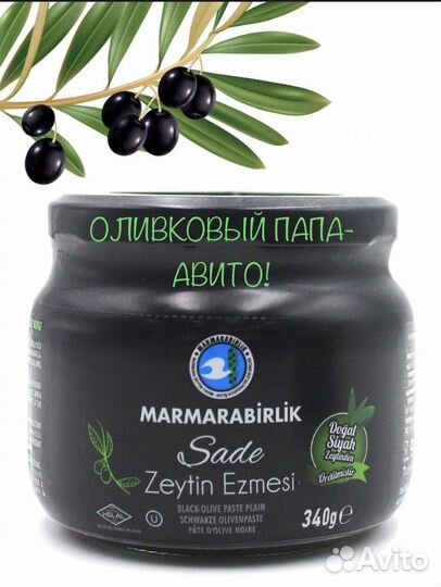 Оливковая паста от Marmara Турция