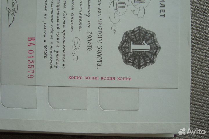 Копии 1 червонец 1922 год и 5 червонцев 1928 год