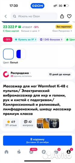 Массажер для ног Warmfoot K-48