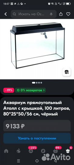 Аквариум 100 литров панорамный