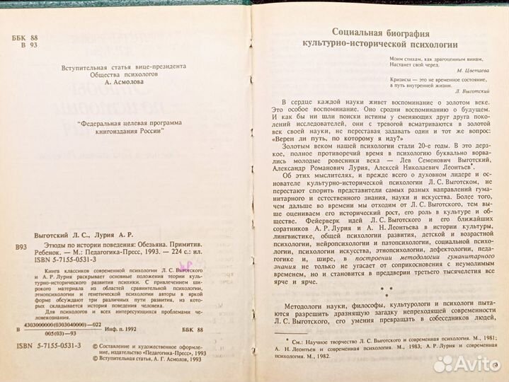 Этюды по истории поведения. Выготский. Лурия. 1993