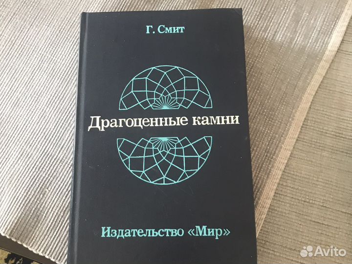 Книги о минералах