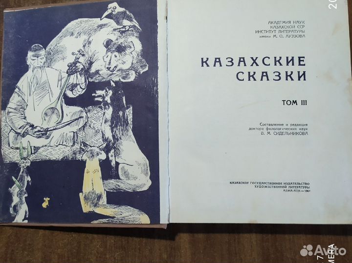 Казахские сказки Том-3