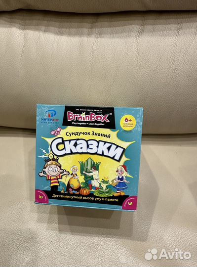 Brain box сундучок знаний сказки
