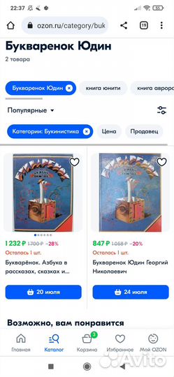 Букваренок Георгия Юдина