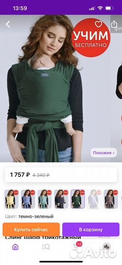 Слинг трикотажный шарф diva milano