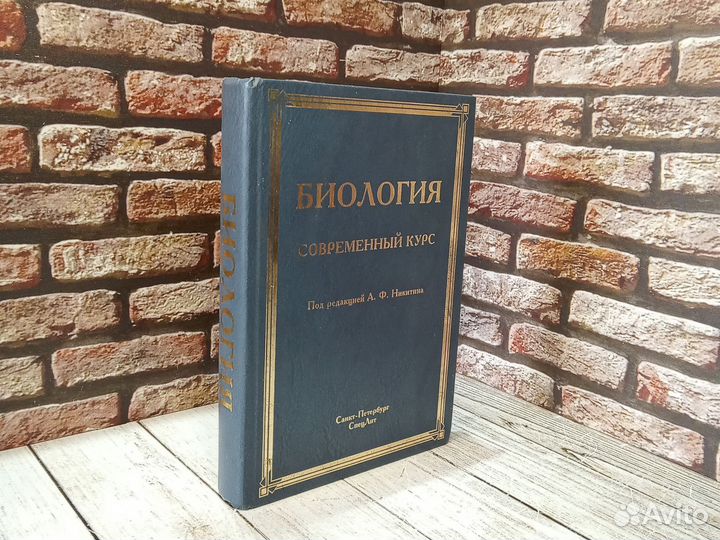 Биология. Современный курс