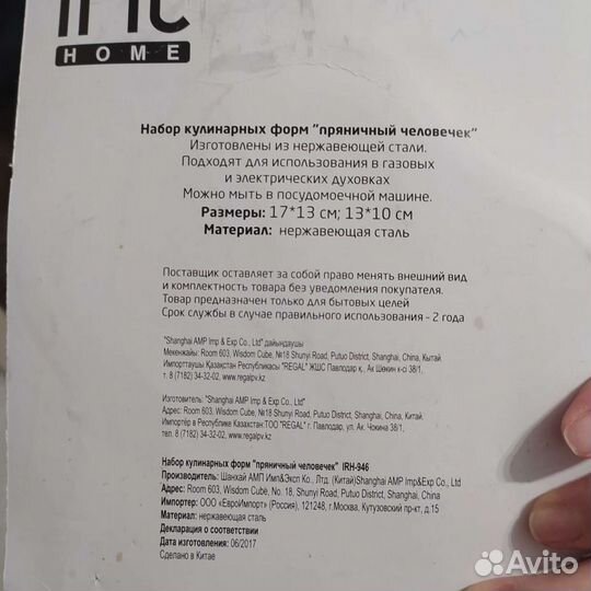 Формы для выпечки печенья