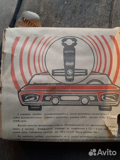 Урал 2 радиоприемник, нерль аа-01А антенна авто