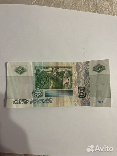 Банкнота 5 рублей 1997 года