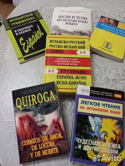 Испанский язык книги