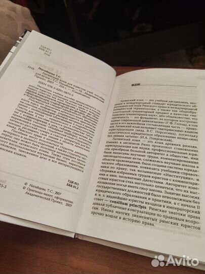 Латинский язык для юристов