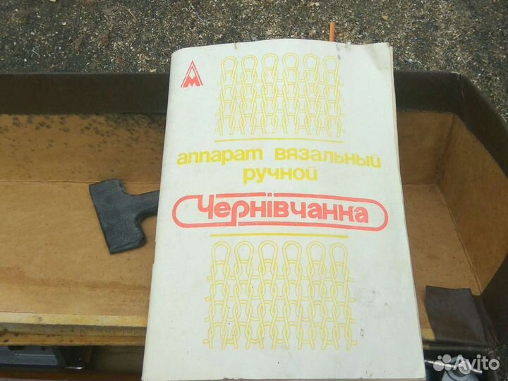 Вязальная машина