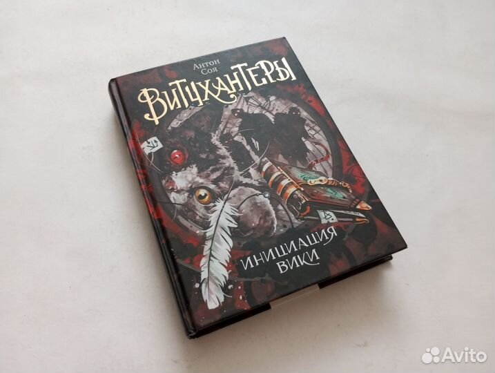 Витчхантеры книга 2