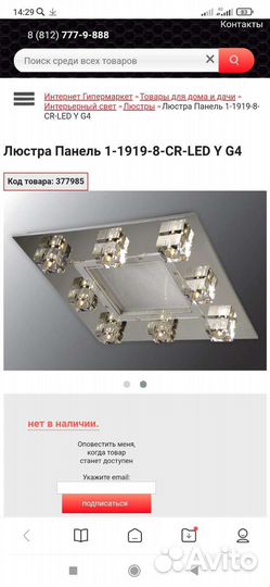 Люстра панель в идеале