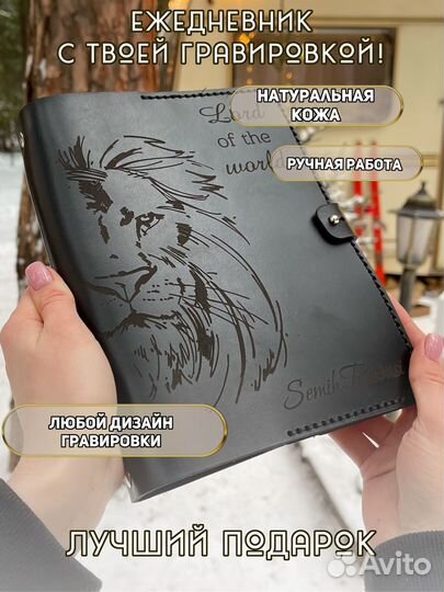 Ежедневник из натуральной кожи с гравировкой