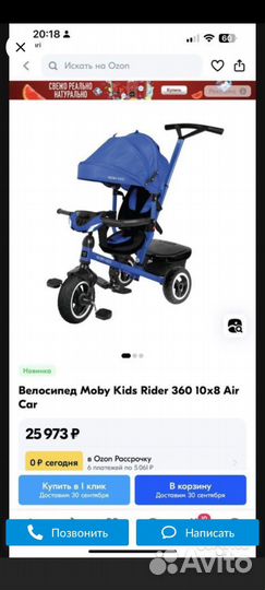 3х колесный велосипед. Возможен Обмен на коляску