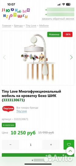 Мобиль tiny love бохо шик