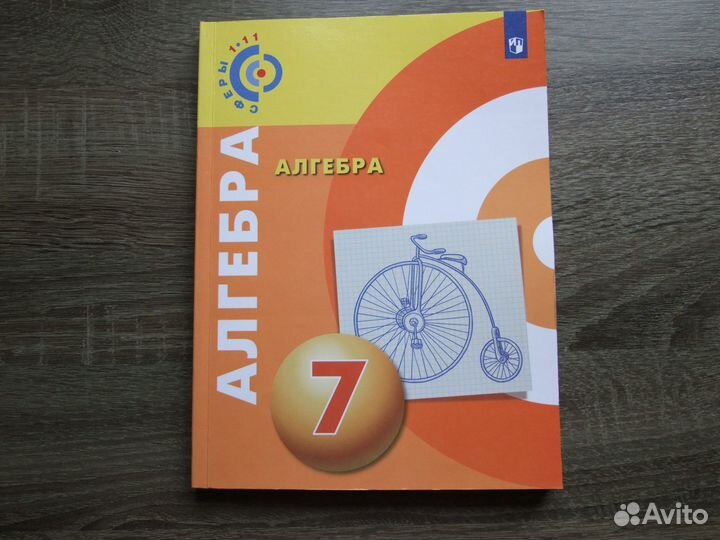 Бунимович Алгебра 7 класс Учебник 2017 г