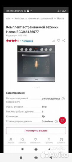 Духовой шкаф