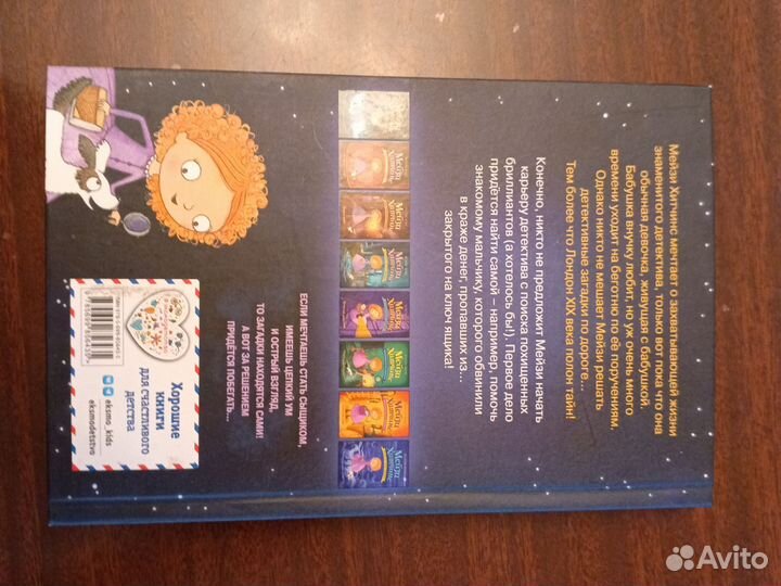 Мейзи хитчинс